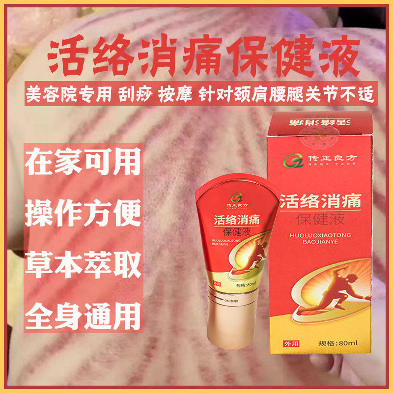 活络消痛保健液刮痧滚珠按摩发热颈肩腰腿疼痛在家用小热灸佰草液