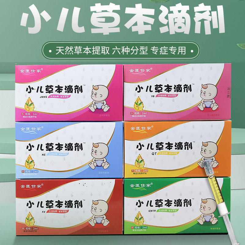 小儿草本滴剂脐疗精油儿童肚脐滴剂宝宝贴剂感咳嗽积食腹泻扁桃体