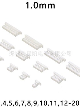 SH1.0mm胶壳2P3P4P5P6P7P8P9P10P11P12P15P20P公壳插头母头Y孔PIN