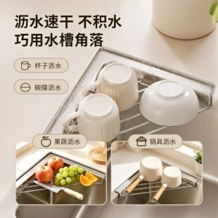 厨房水槽三角置物架 不锈钢角落沥水神器 放抹布海绵钢丝球收纳架