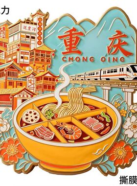 重庆火锅亚克力磁吸冰箱贴轻轨洪崖洞吊脚楼景点伴手礼周边纪念品