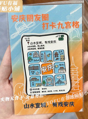 新款景点打卡纪念安庆冰箱贴软磁个性创意diy高颜值磁吸式装饰贴