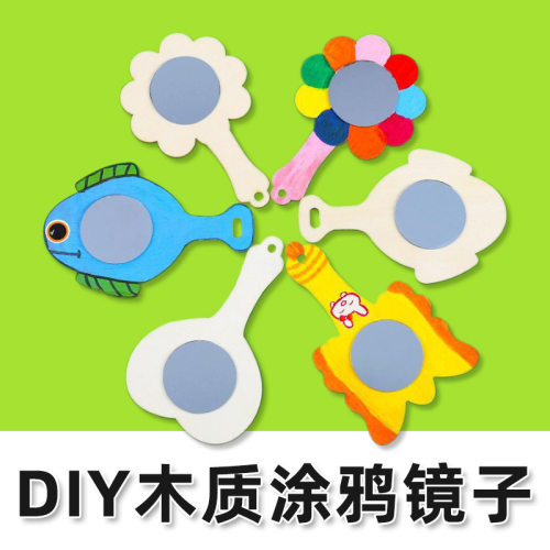 粘土涂色小镜子木质儿童DIY材料包黏土幼儿园化妆镜手绘涂鸦
