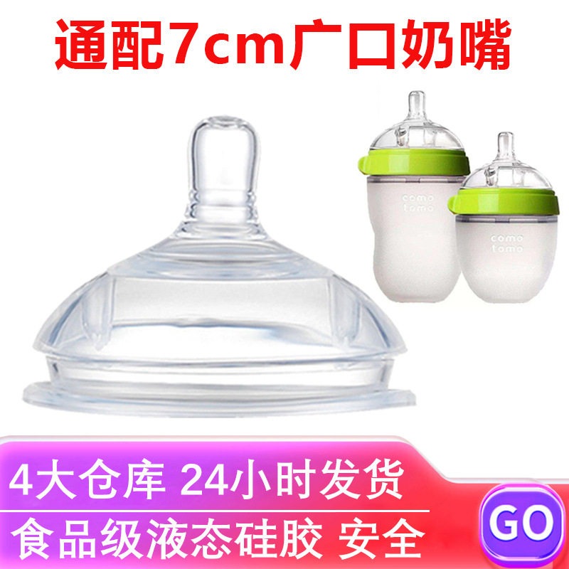 7cm广口奶嘴适配可么多么奶瓶学饮嘴鸭嘴吸管嘴硅胶奶嘴婴儿奶嘴,餐饮具,奶杯/牛奶杯,淘宝优惠券,粉丝福利购,淘宝优惠卷