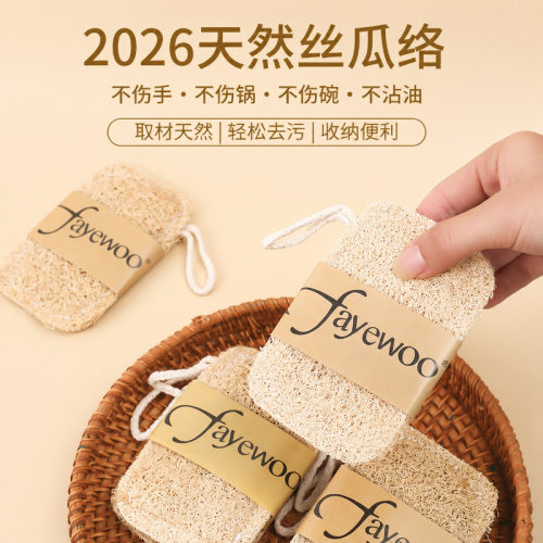 新丝瓜络洗碗巾丝瓜瓤好物厨房家用清洁百洁布刷锅沾油去污家用