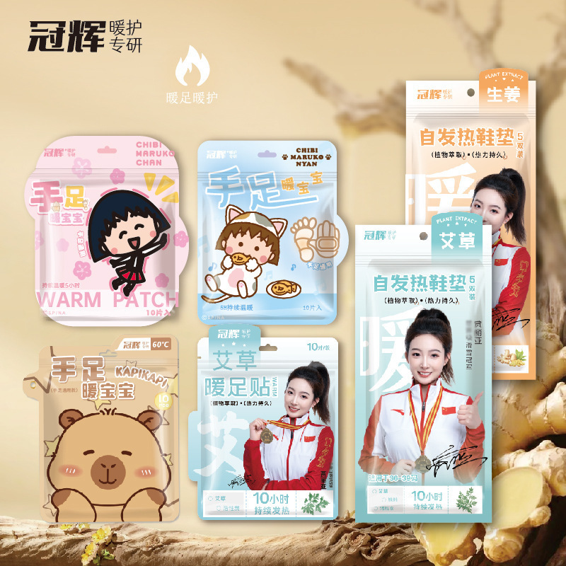 小丸子新款卡通异型暖宝宝贴学生自发热手足脚暖贴艾草生姜暖足宝