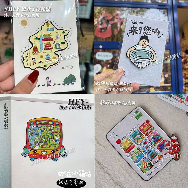 北京豆汁儿创意软磁冰箱贴糖葫芦朋友圈纪念磁贴家居个性diy装饰