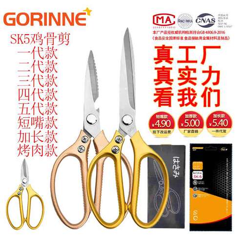 sk5剪刀四代铝柄剪鸡骨剪多功能家用厨房剪加长烤肉剪五代甲鱼剪