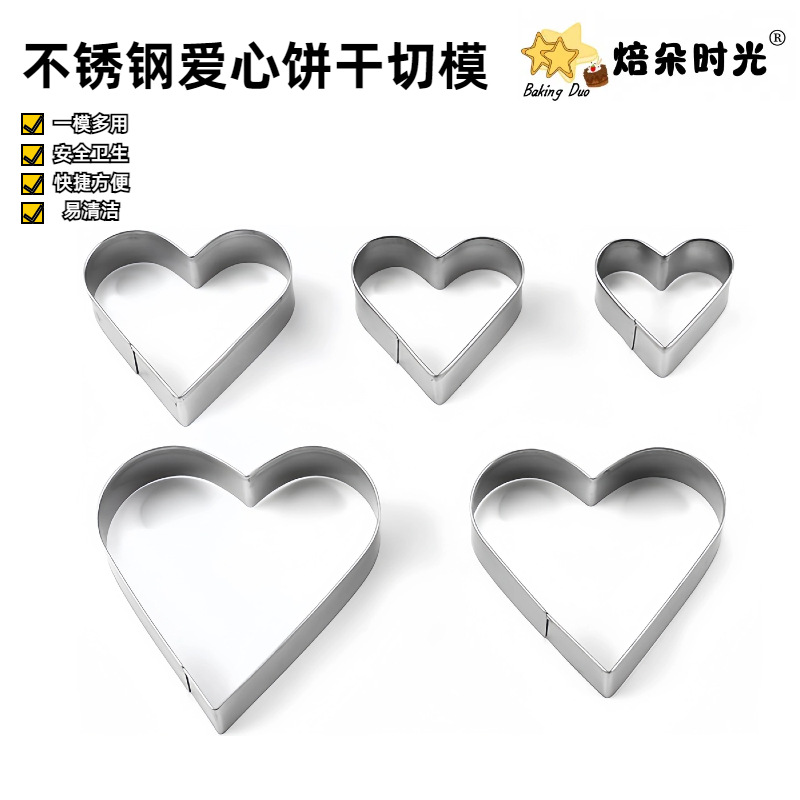 不锈钢心形饼干模具5件套 曲奇模情人节爱心蛋糕模具烘焙工具