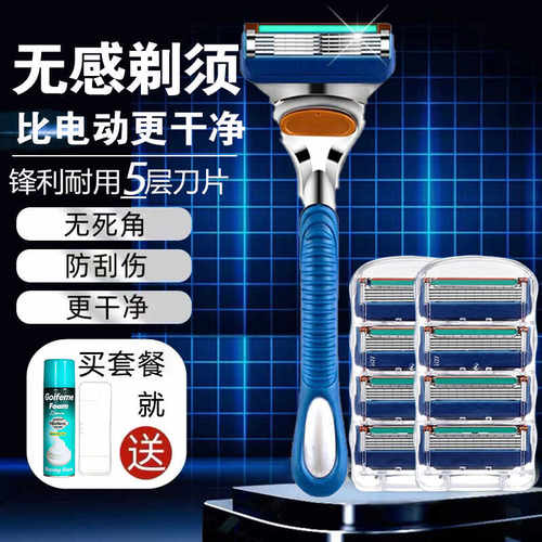 吉利手动水洗五层刮胡刀剃须