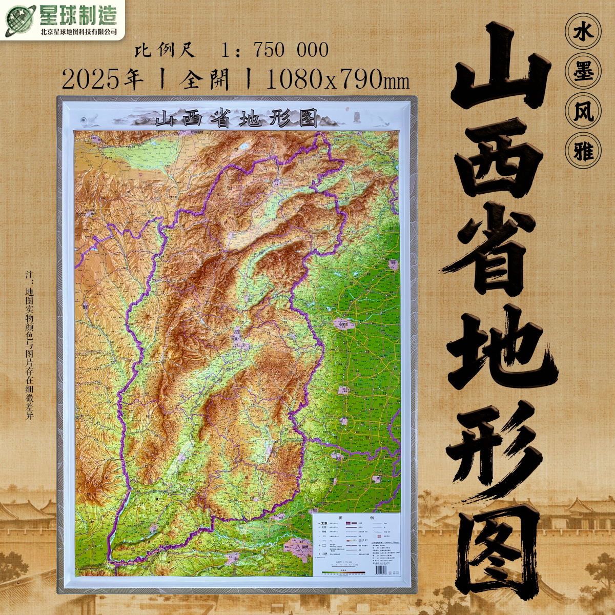 【水墨风雅精雕】山西省立体地形图 3D凹凸三维立体浮雕 108*79cm