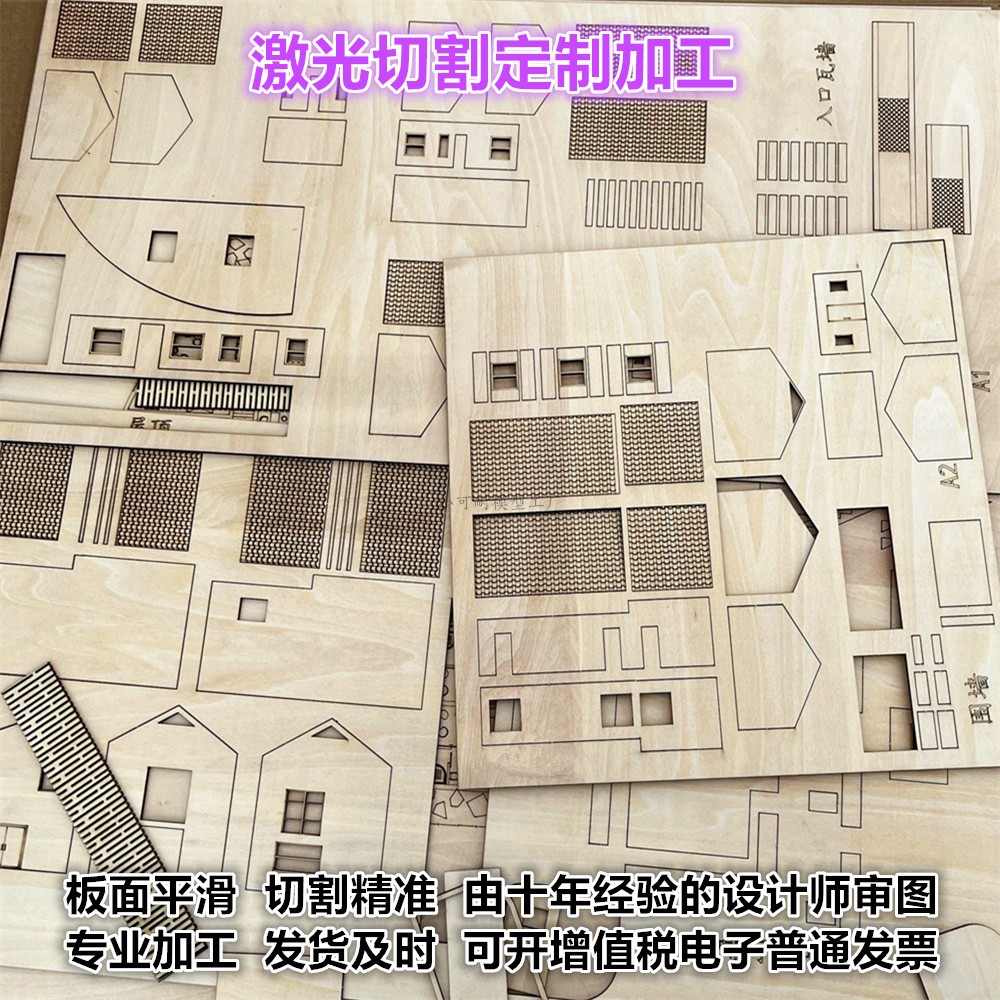 激光切割椴木板大师模型高精度