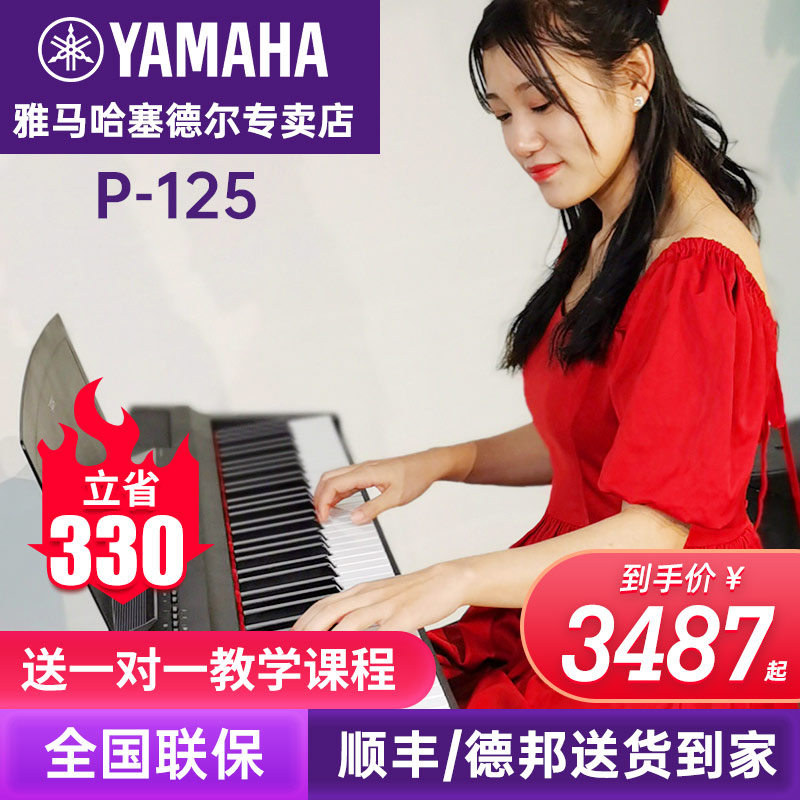 请问雅马哈电钢琴P-125B怎么样？好用？