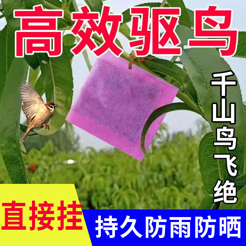 驱鸟剂驱鸟器果园专用药新型驱鸟驱鸟剂