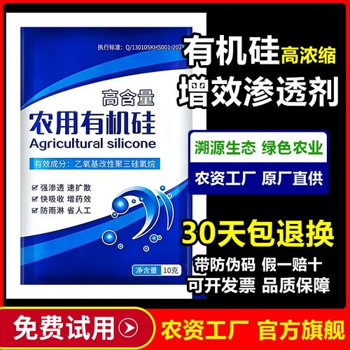 农用增效剂 有机硅助剂农药叶面肥快速渗透剂 展着润湿剂除草助剂