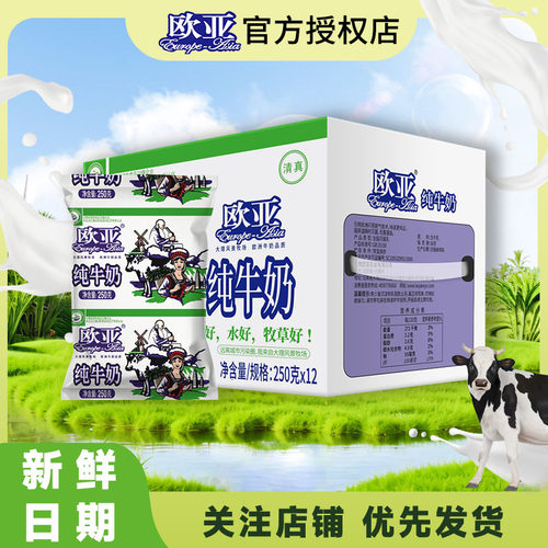 欧亚纯牛奶袋装250g*12袋/箱早餐大理全脂乳制品红枣牛奶有机牛奶