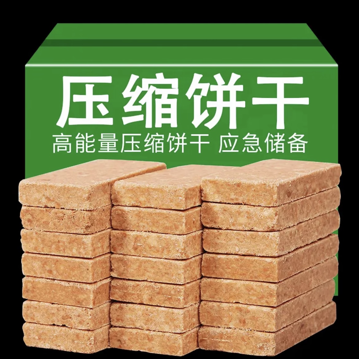 压缩饼干五谷杂粮营养抗饿家庭早餐代餐饱腹干粮户外学生充饥零食