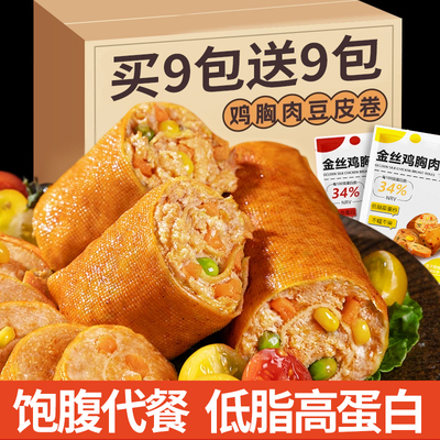 【买9包送9包】低脂鸡肉卷