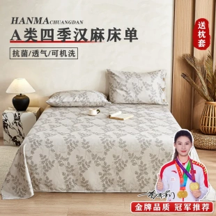 2025秋冬外贸汉麻床单天然棉麻抗菌加厚被单耐用机洗不起球四季