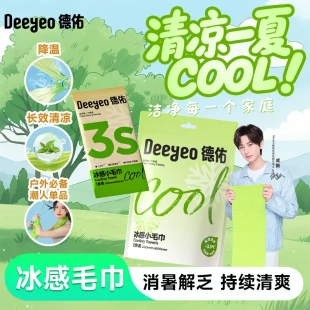 凉感毛巾A 清凉好物德佑清凉毛巾冰爽降温止汗军训湿巾夏季