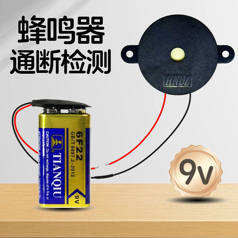 蜂鸣器通断检测线路查线束专用高分贝9v小型蜂鸣报警器扬声器喇叭