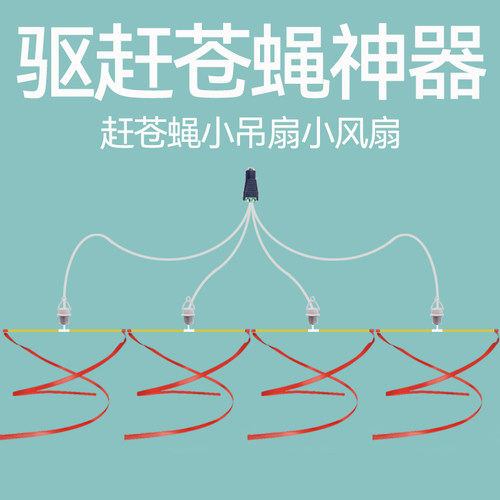 赶苍蝇神器商用驱蚊风扇摆摊吊扇