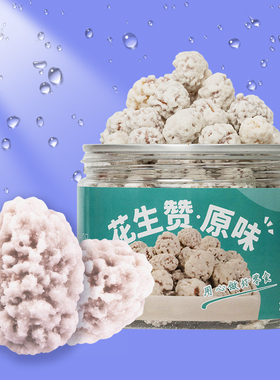 申蜀纪原味花生赞糖衣甜花生米即食传统休闲零食146g罐装