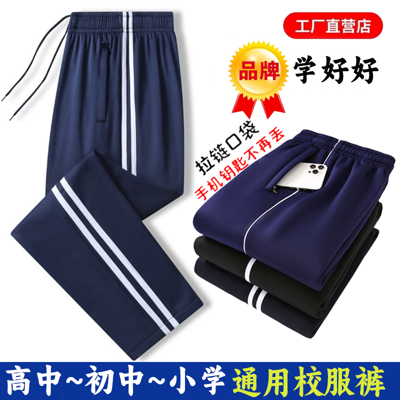 校服裤子一两道杠条夏季薄款冰丝