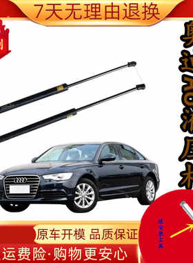 适用后备箱A6L奥迪液压支撑顶杆