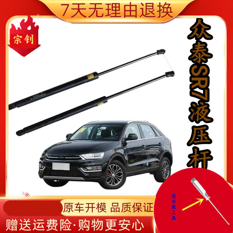 背门众泰SR7气弹簧液压支撑杆