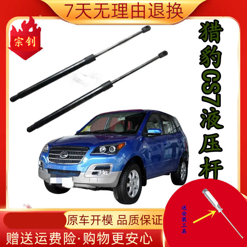 举升后备箱CS7适用猎豹尾门顶杆