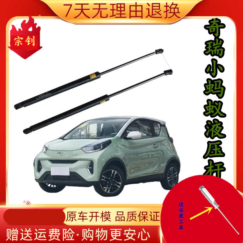 适用奇瑞小蚂蚁后备箱液压支撑杆后背尾门支架伸缩助力顶杆气弹簧