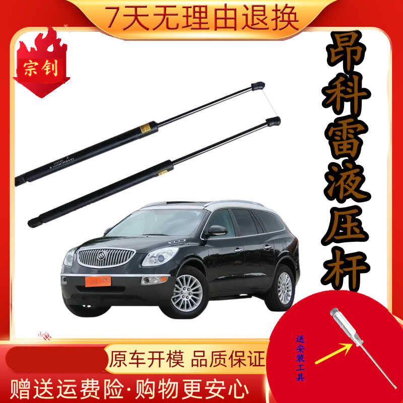 前机盖后备箱门伸缩顶杆昂科雷