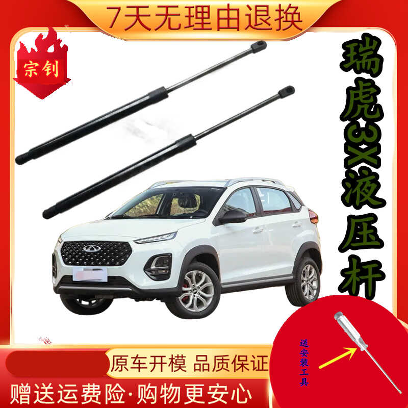 适配奇瑞瑞虎3X 3XE后备箱液压支撑杆后背尾门支架伸缩助力顶杆