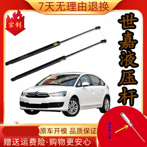 雪铁龙世嘉后备箱液压支撑杆