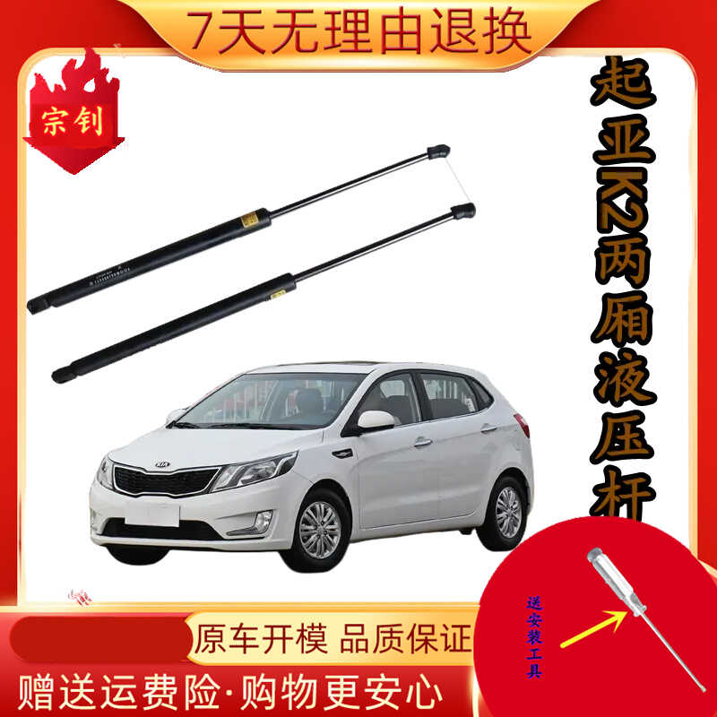 起亚K2两厢液压支撑杆