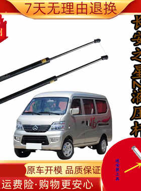 长安之星2代适用后备箱液压杆
