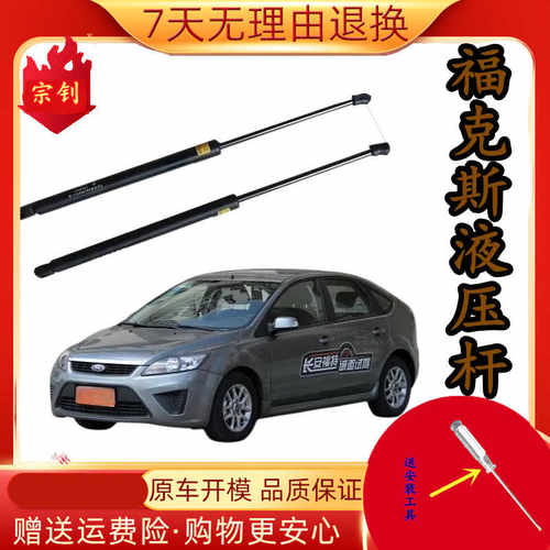 适配于福特后备箱尾门支撑顶杆