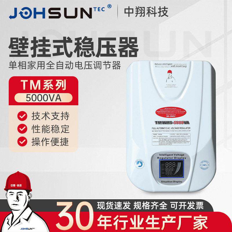 TM-5000壁挂式稳压器系列家用壁挂式相电源大功率冰箱空调