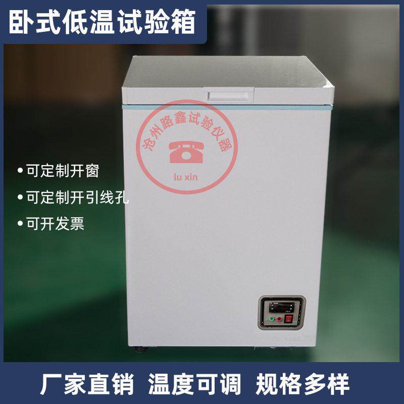 -40度低温试验箱实验室用铜管-60-80度超低温冰箱小型工业冰冻柜