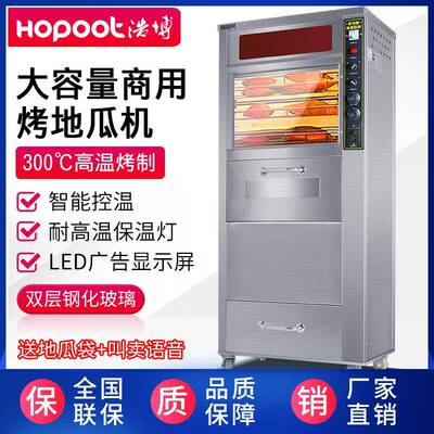 浩博商用全自动烤地瓜炉168型烤地瓜机器电烤红薯机烤玉米箱LED