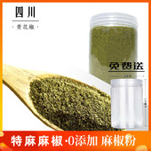 干藤 汉源青花椒粉特香特麻 四川重庆麻椒面250g 特香特麻送瓶罐