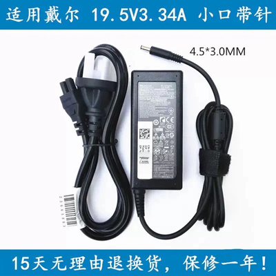 适用戴尔Inspiron 14 5000 5468笔记本电源适配器19.5V3.34A电源