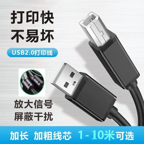 适用快麦KM-(118M 202M 218M 166)收据打印机USB电脑数据连接延长