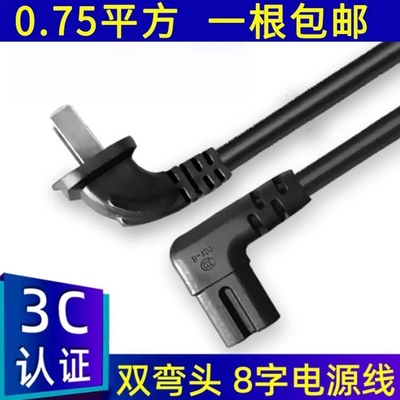适用乐视超级电视机S40S50X50Air2孔8字弯头国标加长电源线1.5米