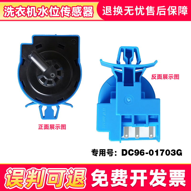 适用三星滚筒洗衣机水位传感器DC96-01703G水位开关水压力控制阀