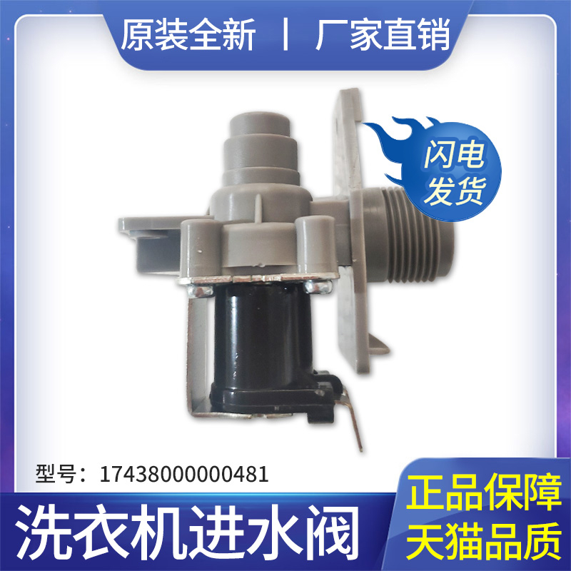 适用洗衣机进水阀电磁阀