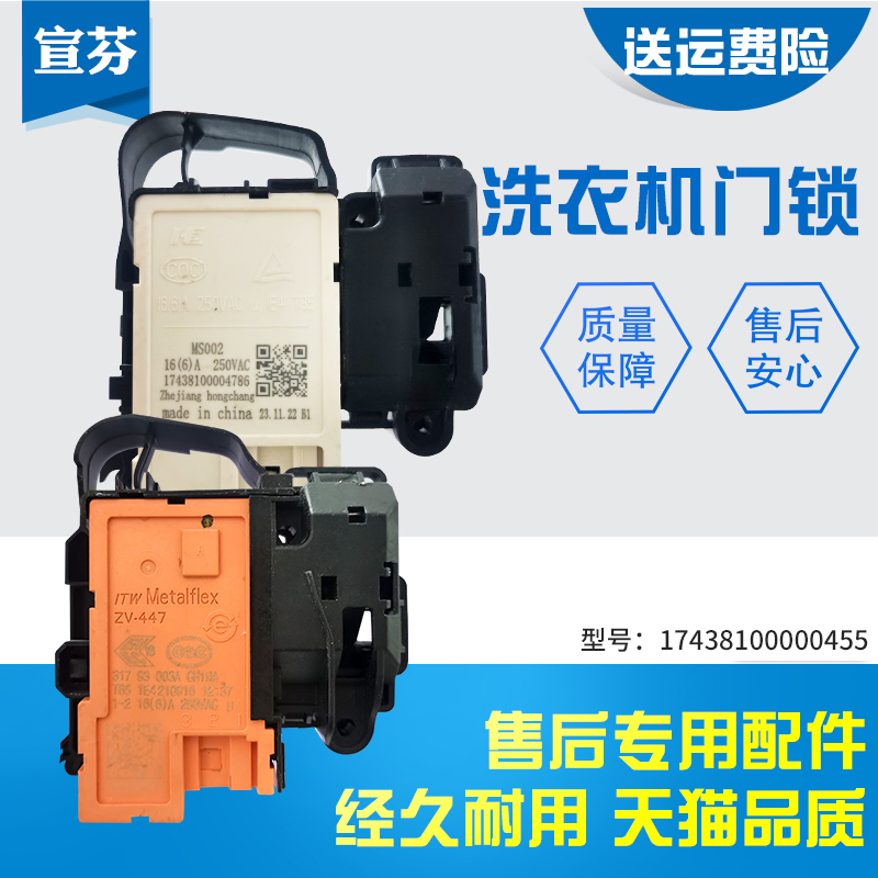 适用滚筒洗衣机门锁开关