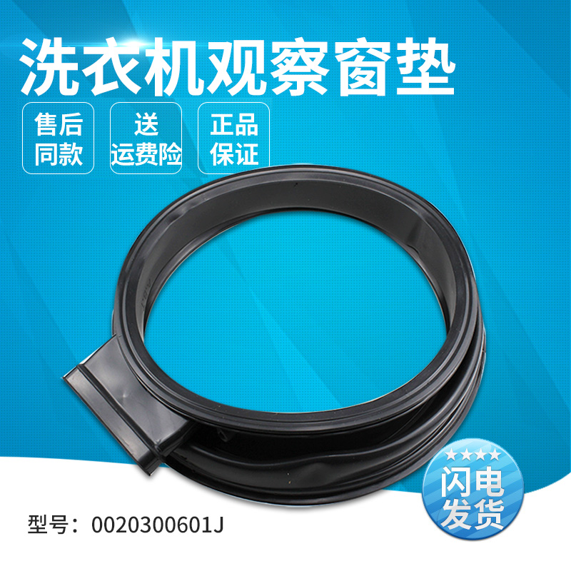 适用滚筒洗衣机密封圈
