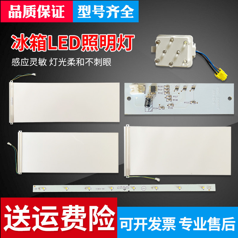 冷藏照明led灯适用于新飞冰箱灯/led灯/保鲜灯/灯条/灯板/全新